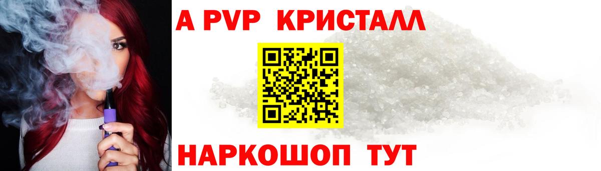 Альфа ПВП VHQ  дарнет шоп  Волжск  Вход с VPN  A-PVP СК  APVP VHQ  Alpha-PVP 