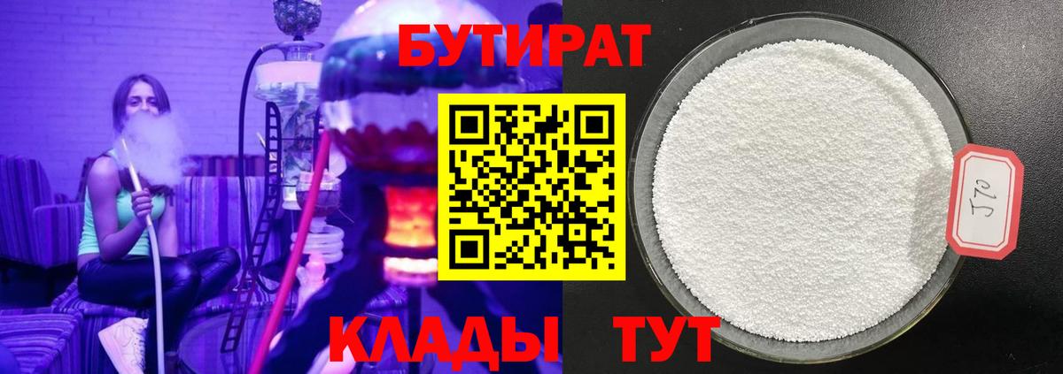 БУТИРАТ 99%  Вход с VPN  Волжск 