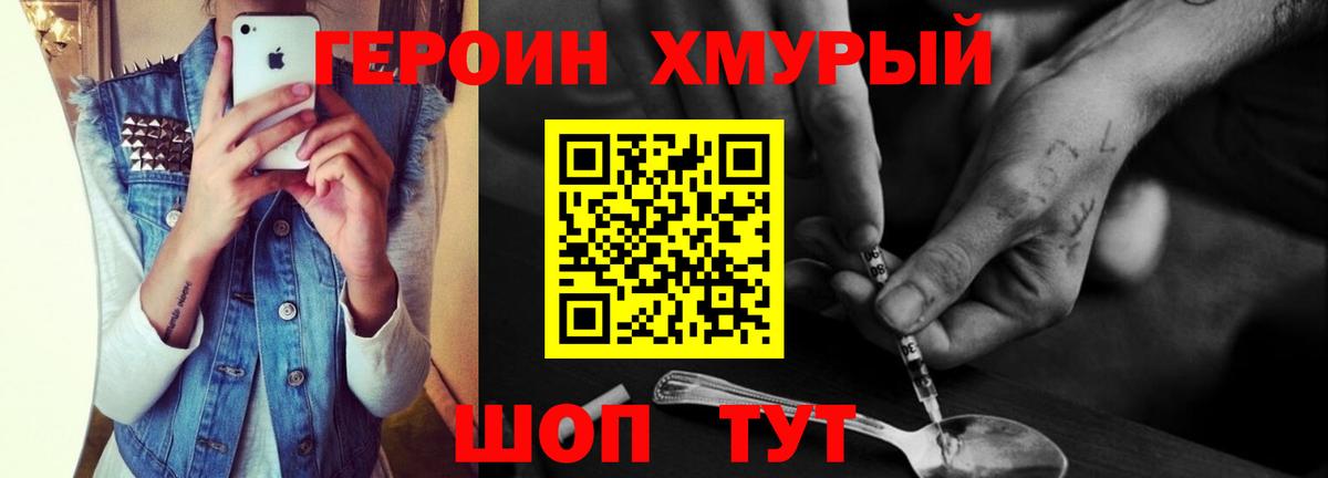 Героин хмурый Волжск
