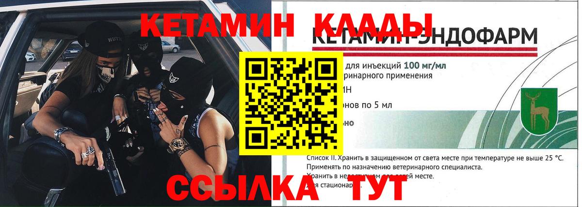 КЕТАМИН VHQ Волжск