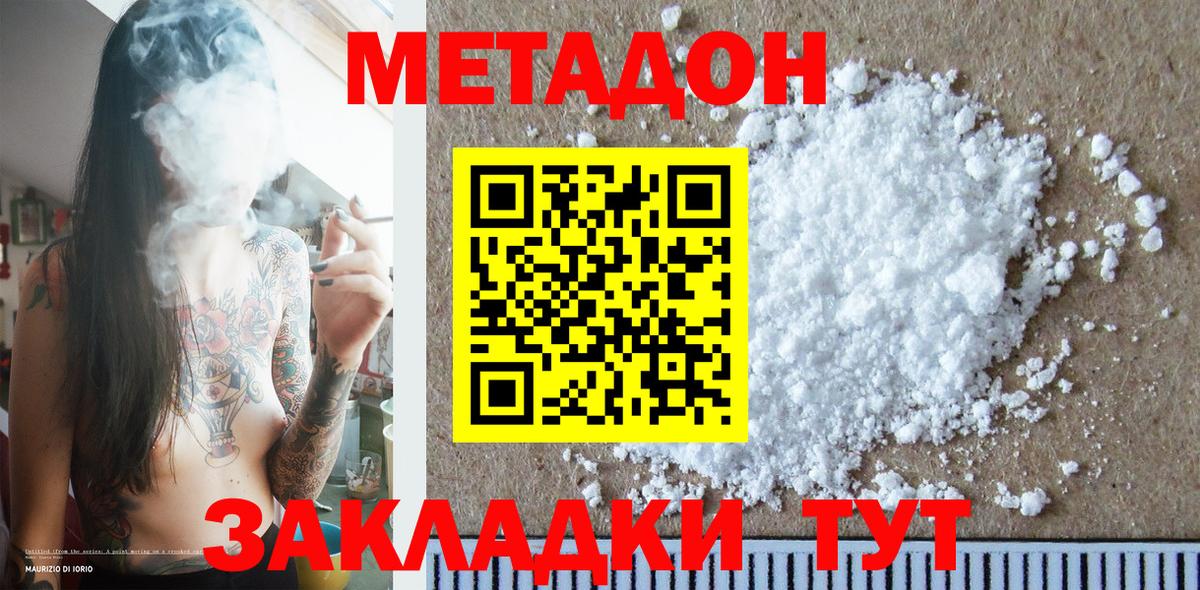 МЕТАДОН VHQ  Метадон кристалл  Волжск  MEGA ТОР  Вход с VPN 