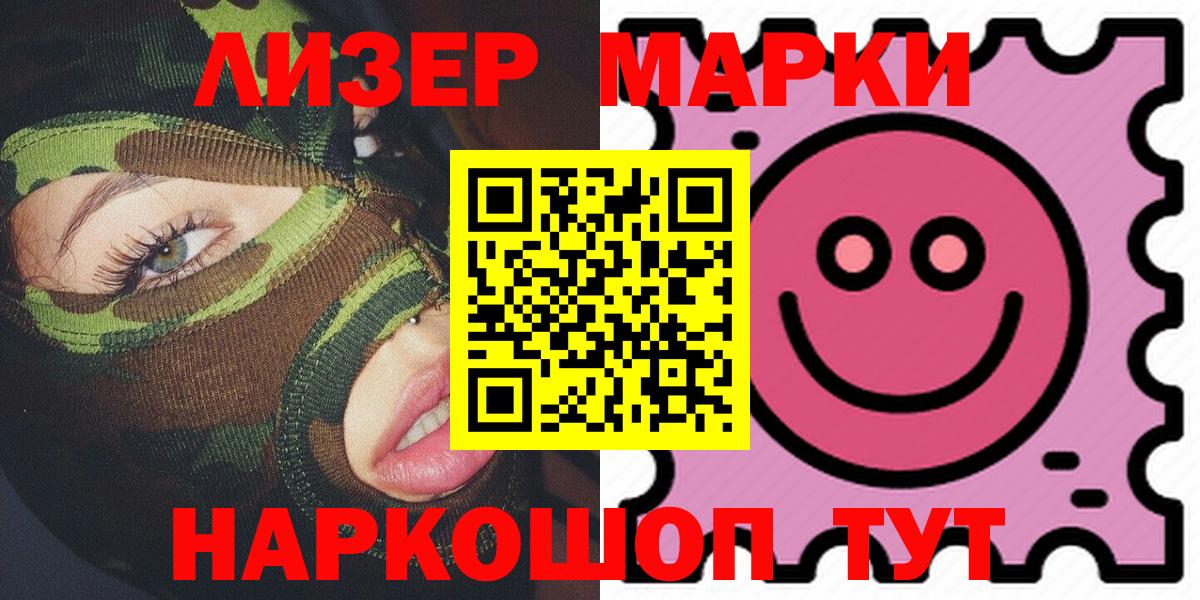 Марки NBOMe 1,8мг Волжск