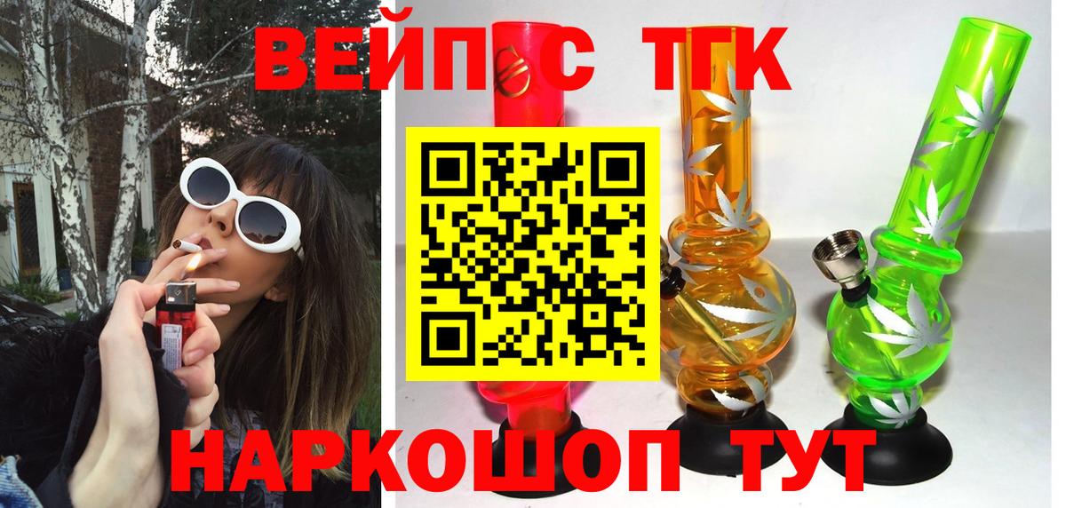 ТГК вейп  ТГК THC oil  сколько стоит  Вход с VPN  Волжск 